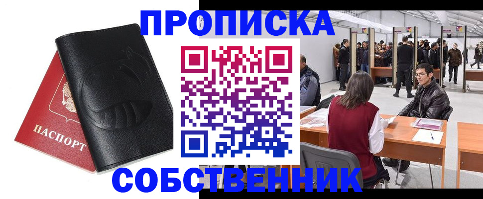 прописка для военкомата в Шахтах