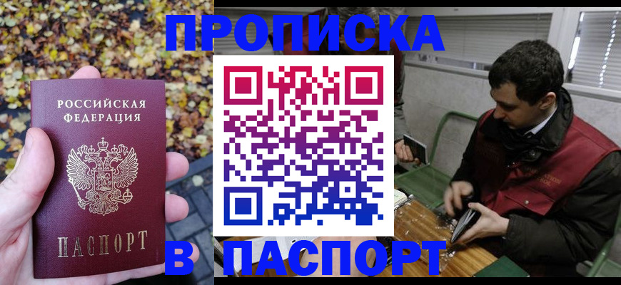 временная регистрация в Шахтах