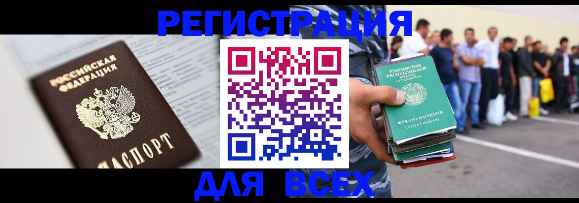 прописка законно в Шахтах