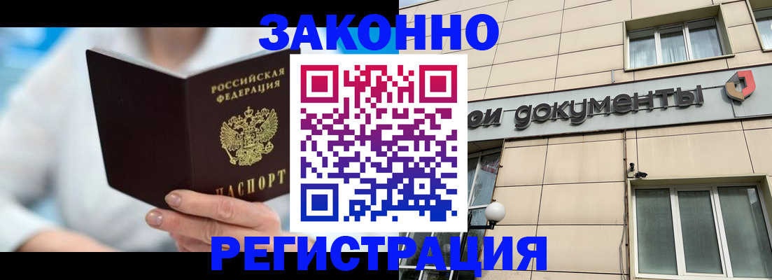 купить прописку в Шахтах