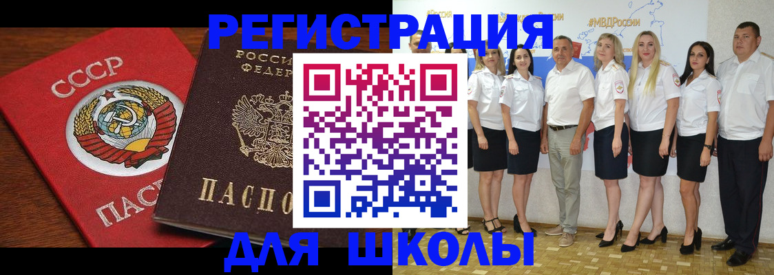 прописка для работы в Шахтах