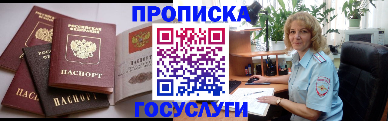 прописка 2025 в Шахтах